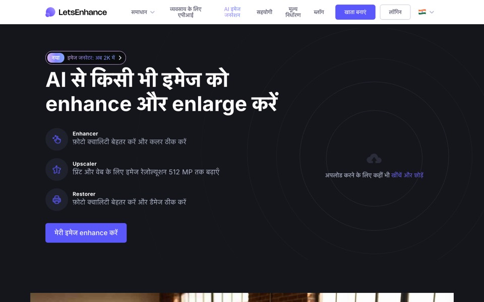 Let's Enhance’s website